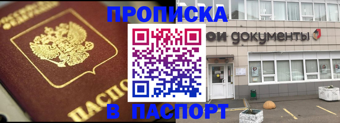 где прописаться в Менделеевске